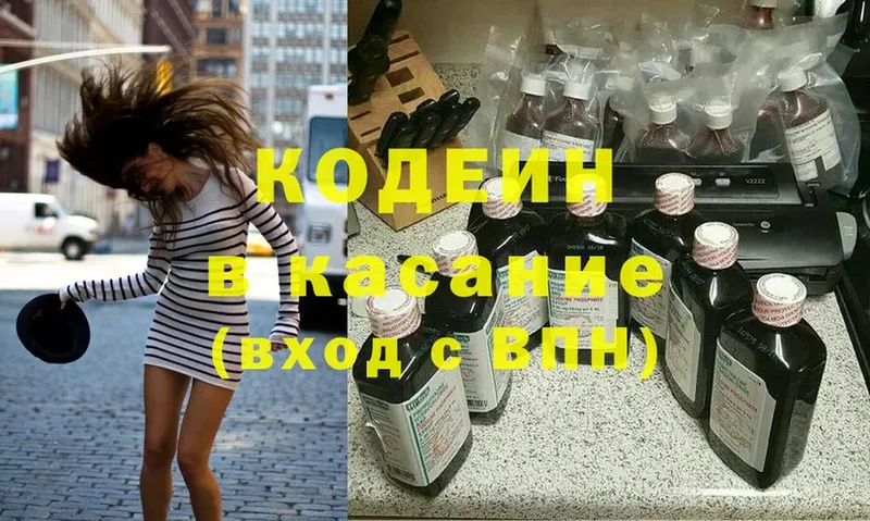 Кодеин напиток Lean (лин)  купить закладку  Новочебоксарск 